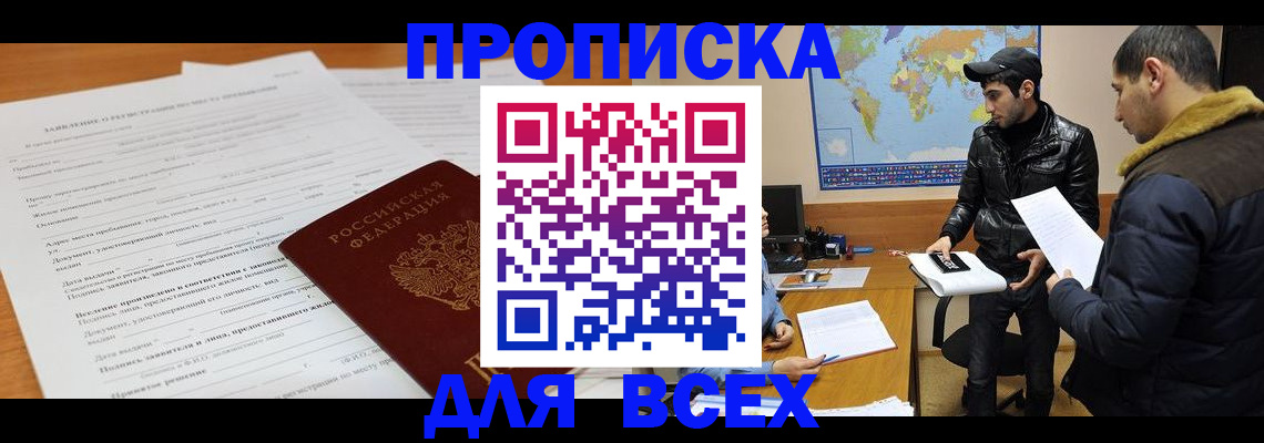 временная регистрация для всех в Мытищах
