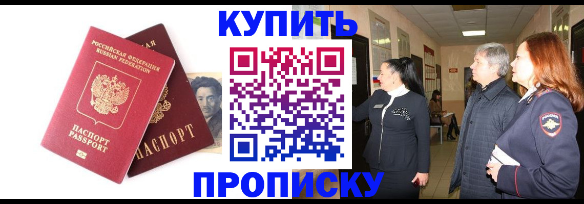 прописка 2025 в Мытищах